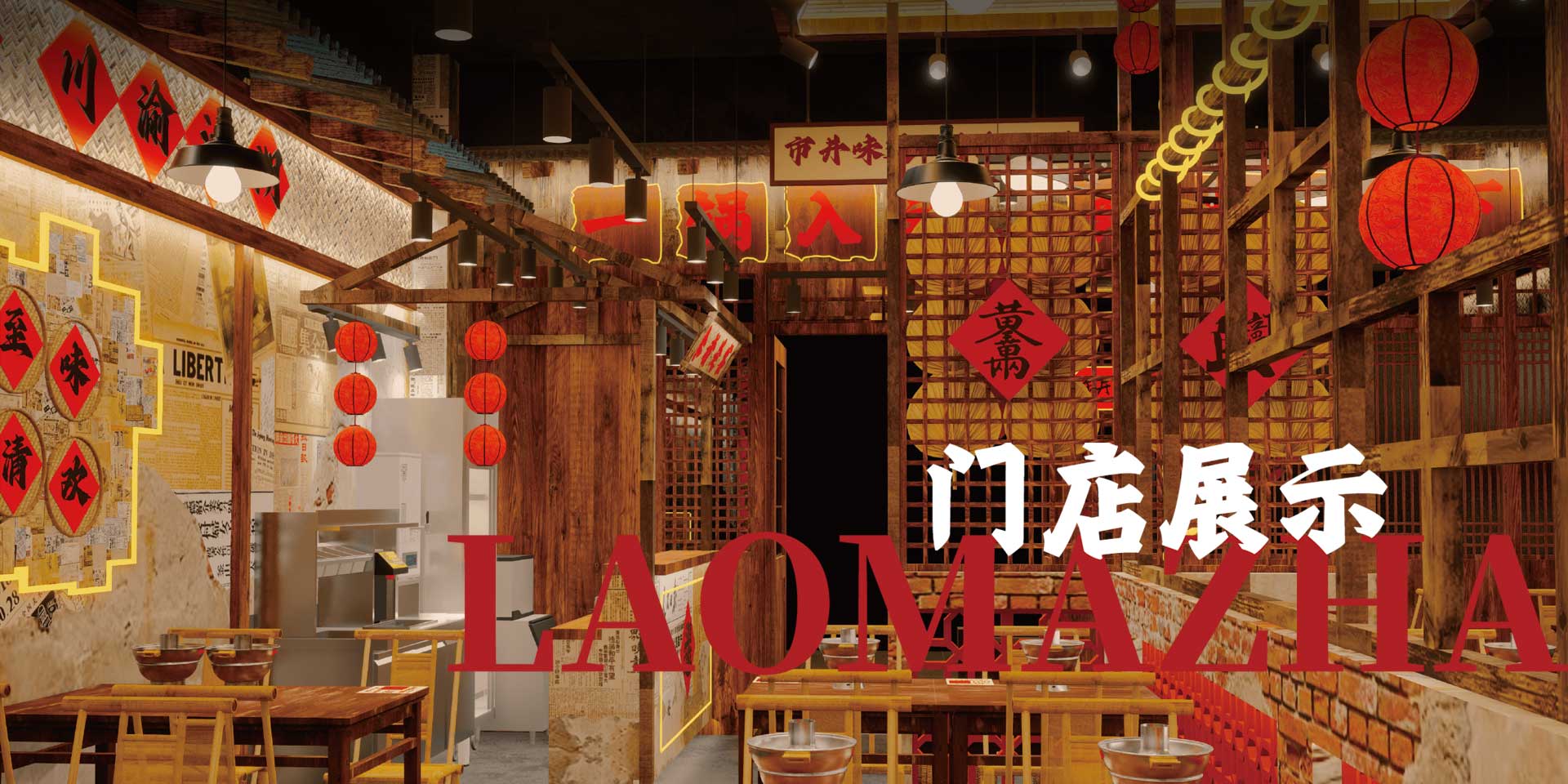 门店展示