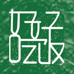 好好吃饭