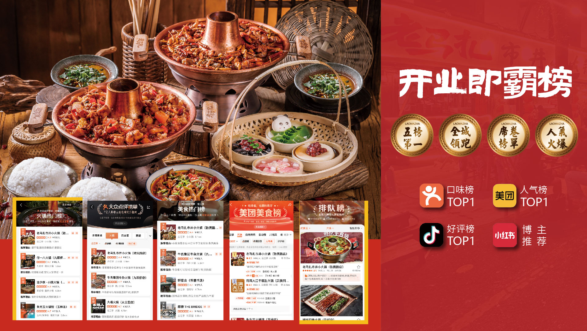 老马扎市井小火锅【官网】