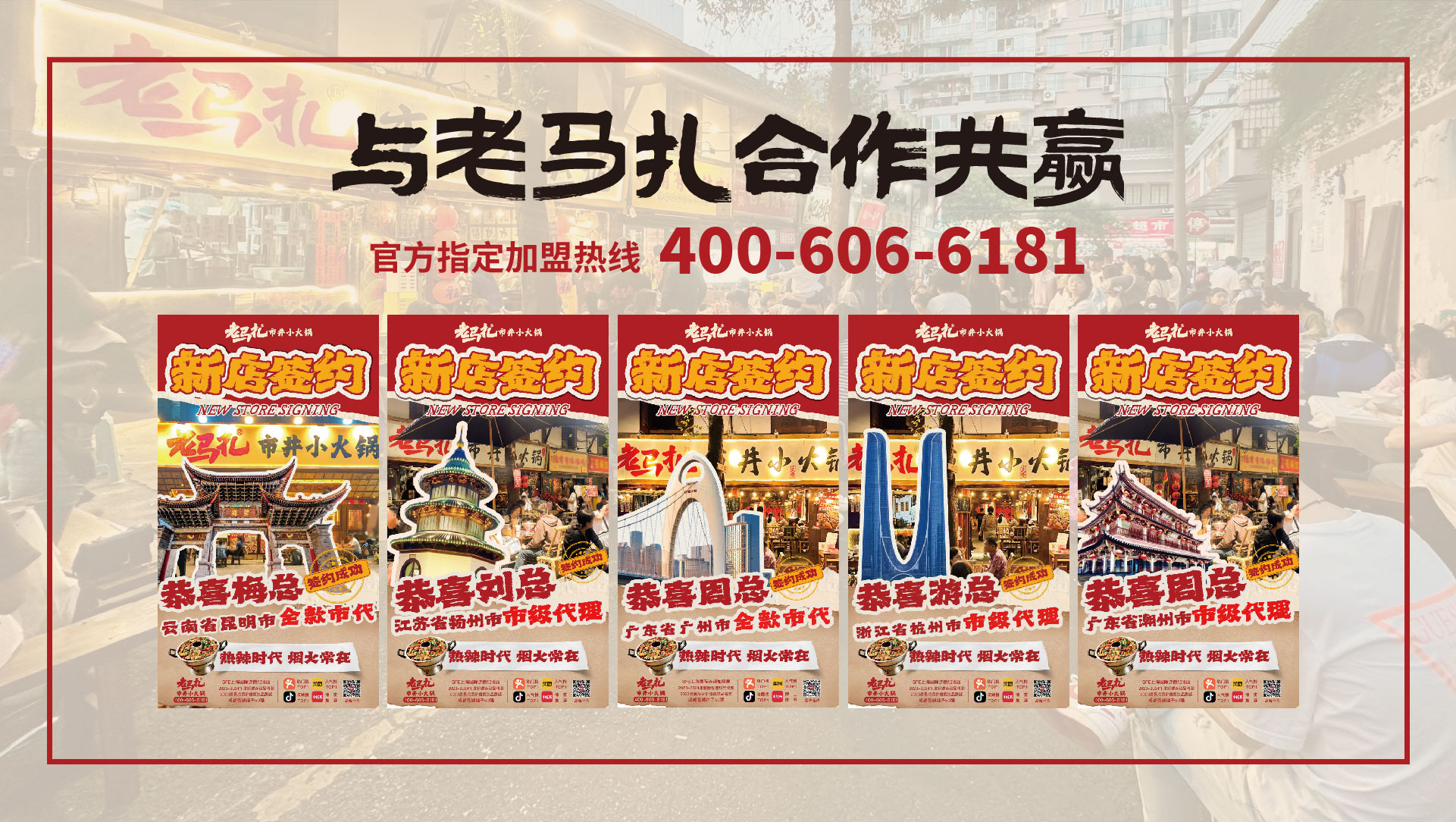 老马扎市井小火锅【官网】