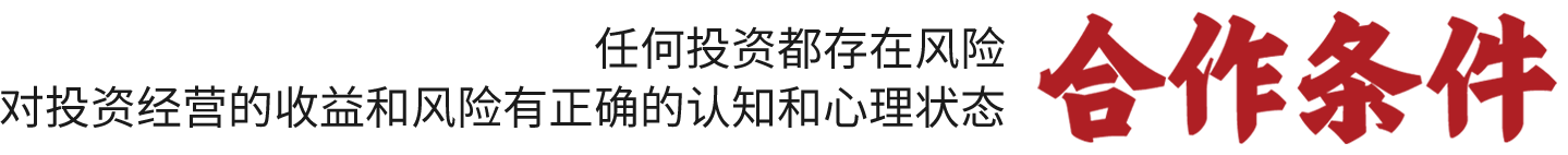 合作条件