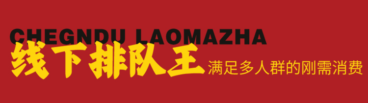 线下排队