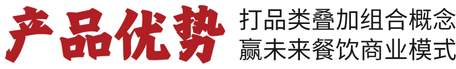 产品优势