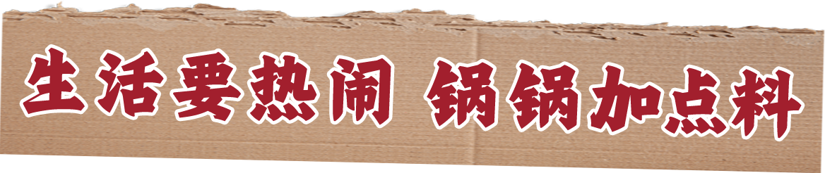 老马扎市井小火锅【官网】